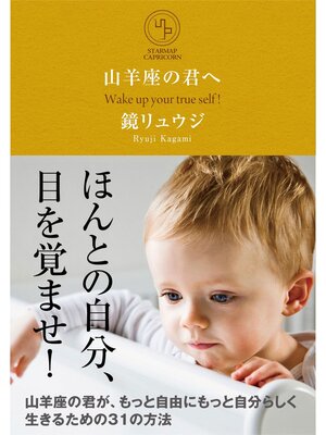 cover image of 山羊座の君へ